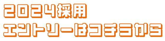 キャリタス就活